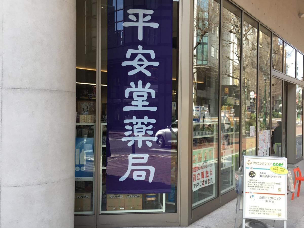 平安堂