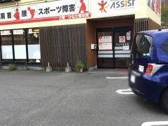 ひなた整骨院 わさだ院