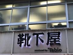 靴下屋　原宿竹下通り店