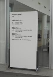 Ｍｉｋａｗａ　ＢＭＷ刈谷店