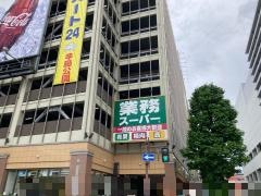 ワッツウィズ　業務スーパー辛島公園店