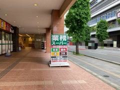 ワッツウィズ　業務スーパー辛島公園店