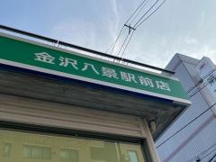 トヨタレンタリース神奈川　金沢八景駅前店