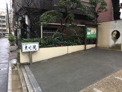 東光院
