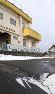 大杉平保育園