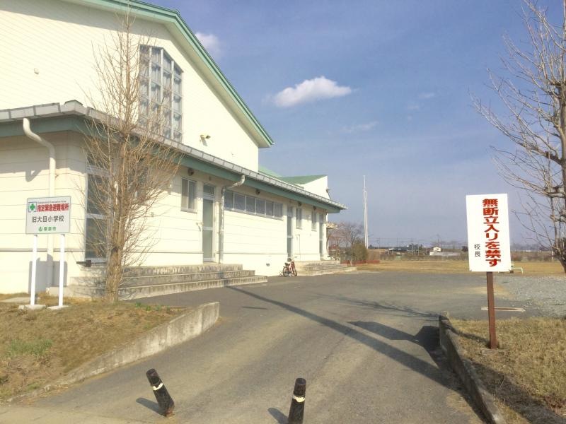 大目小学校