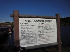 平筒沼ふれあい公園