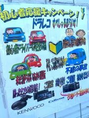 タイヤガーデン　桜川