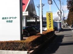 栃木トヨペット今市店
