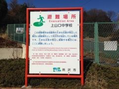 所沢市立上山口中学校