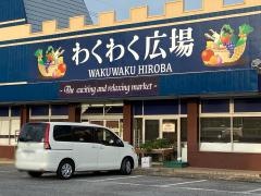 わくわく広場花輪店