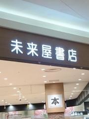 未来屋書店　八千代緑が丘店
