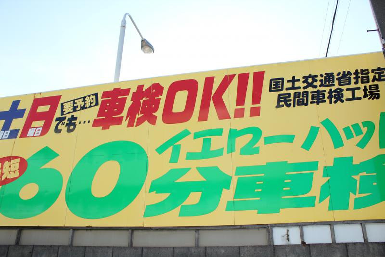 イエローハット 浦安 店