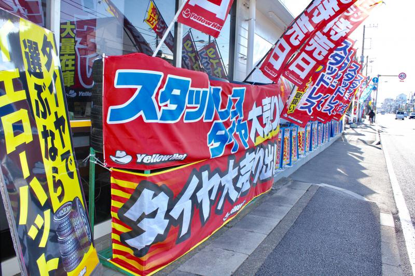 イエローハット 浦安 店