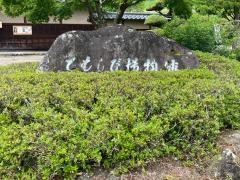 上田市武石ともしび博物館