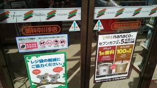 セブンイレブン　明科中川手店