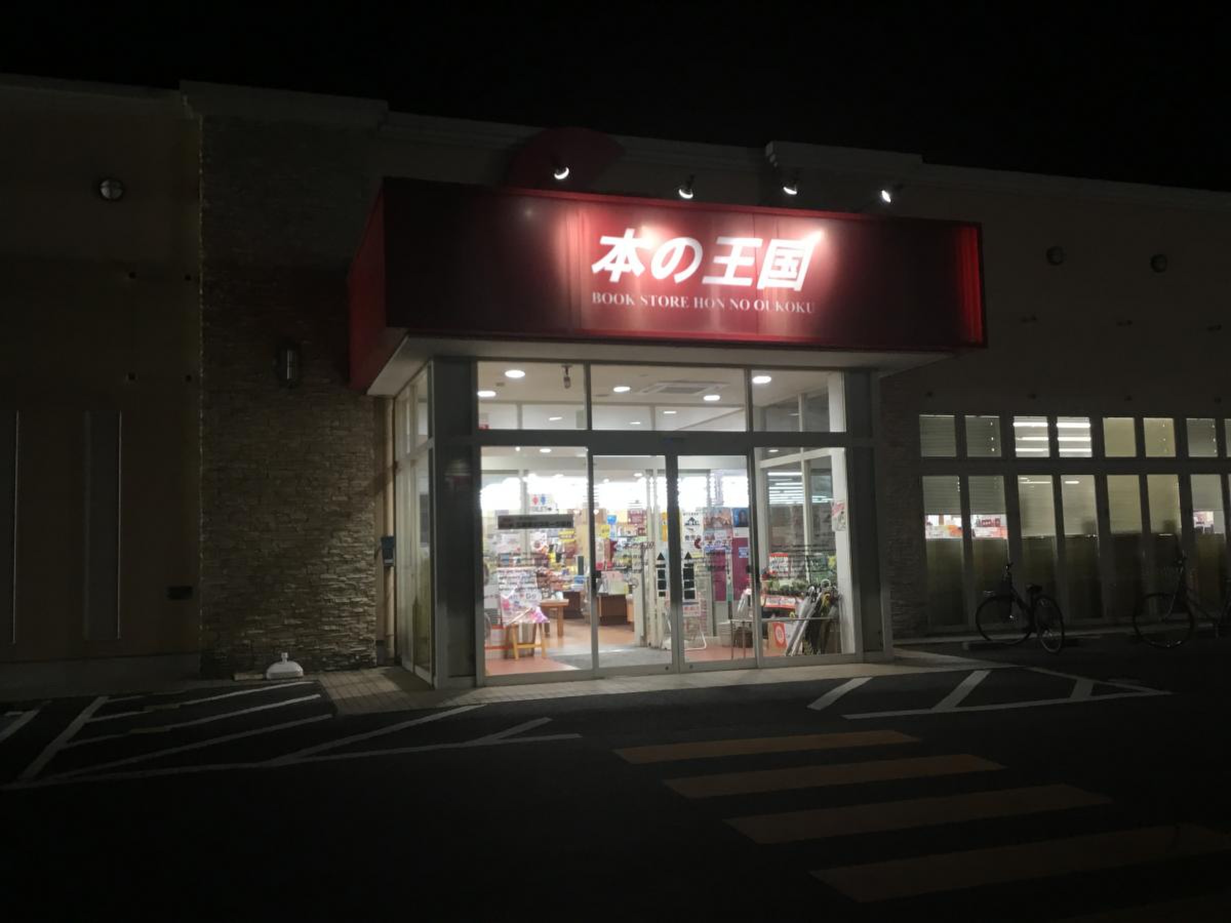 本 の 王国