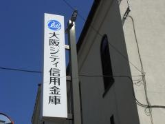 大阪シティ信用金庫枚岡支店豊浦出張所
