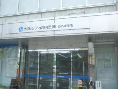 大阪シティ信用金庫西九条支店