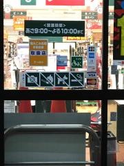 スーパーナショナル八幡屋店