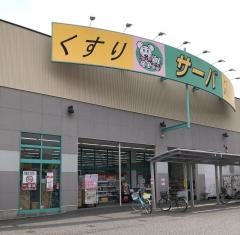 ドラッグストアサーバ須磨大池店