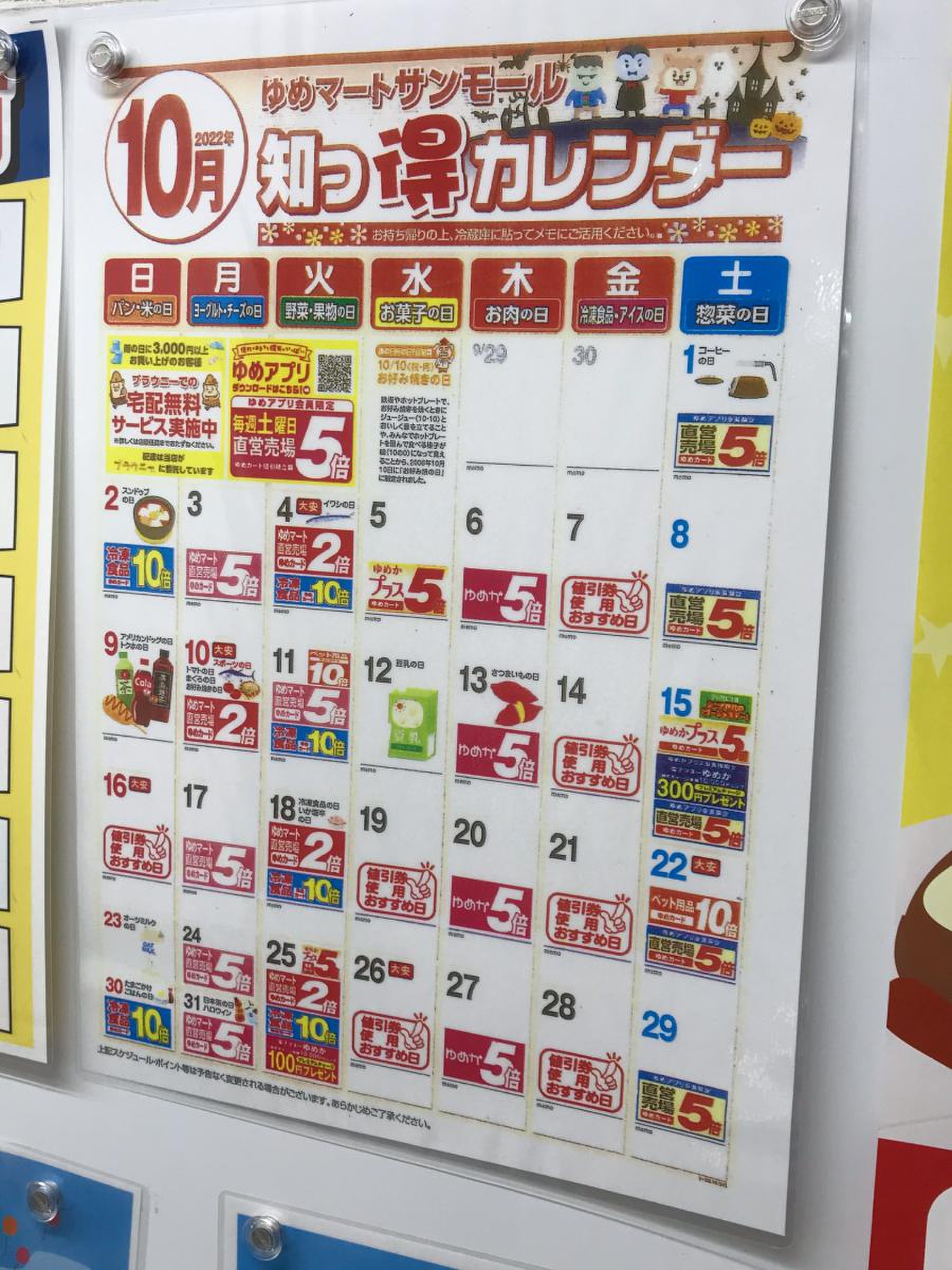 ゆめ マート サン モール