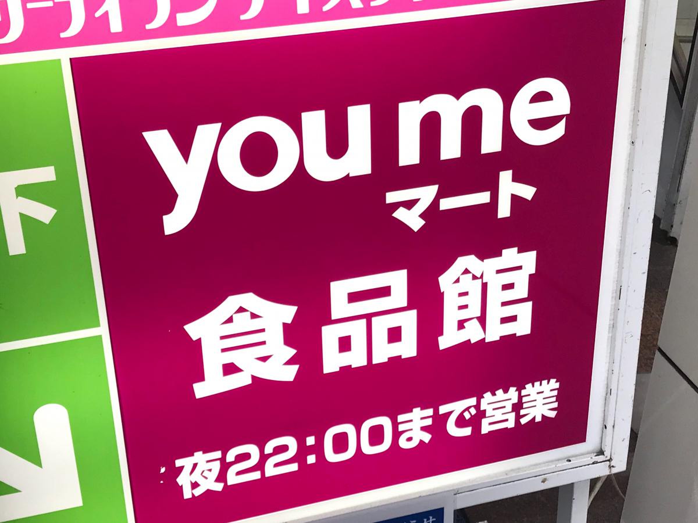 ゆめ マート サン モール