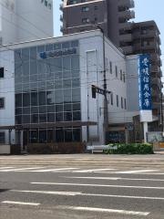 愛媛信用金庫城東支店
