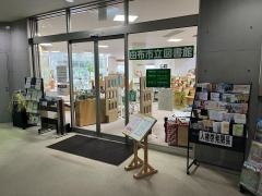 由布市立図書館