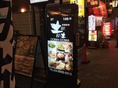 土間土間　大泉学園店
