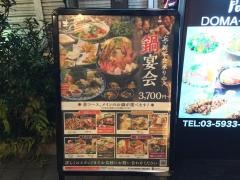 土間土間　大泉学園店