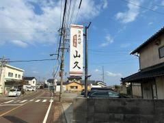 居酒屋山久