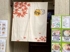 四季旬彩・霜月