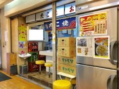 たいこまんじゅうふじ田