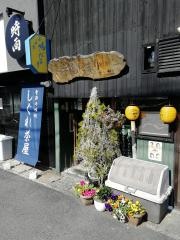 味工房陽だまり