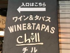 Ｃｈｉｌｌ