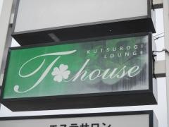 Ｔ‐ｈｏｕｓｅ