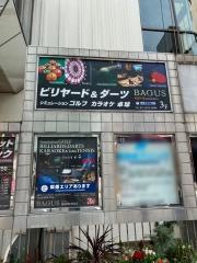 グランサイバーカフェバグース六本木店