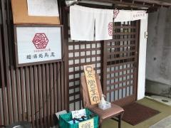 鳥志