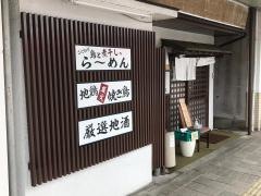 鳥志
