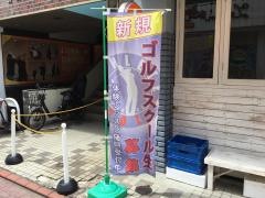 ゴルフアスリート