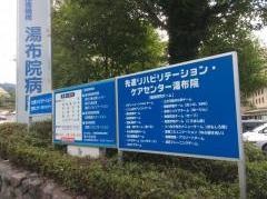 ＪＣＨＯ湯布院病院
