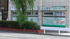 大川医院