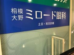 ミロード眼科