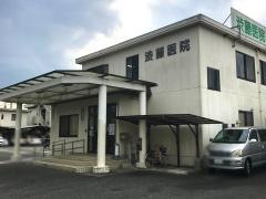 渋藤医院