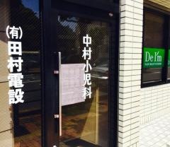 中村小児科