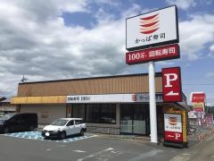 かっぱ寿司　秩父店