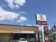かっぱ寿司　秩父店