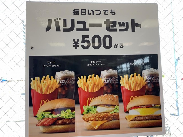 マクドナルド 17号本庄エッソSS店／ホームメイト