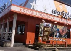 ステーキガスト　四日市小杉店